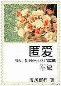 匿爱,攻身为上(军宠)